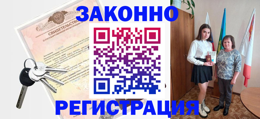 прописка в Нижнеудинске